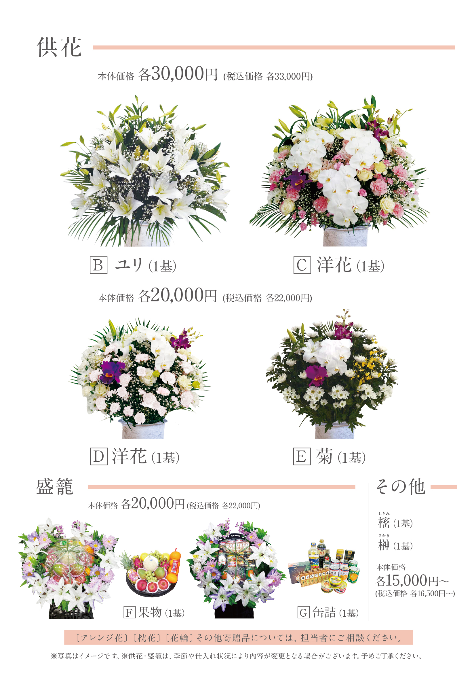 生花 供物 生花 供物